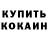 Кодеин напиток Lean (лин) Ronald Dash