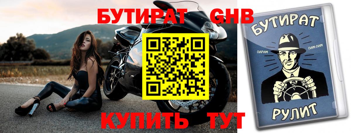 Заволжье  БУТИРАТ  Вход с VPN  БУТИРАТ жидкий экстази 