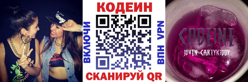 Кодеин напиток Lean (лин) где купить наркоту Заволжье