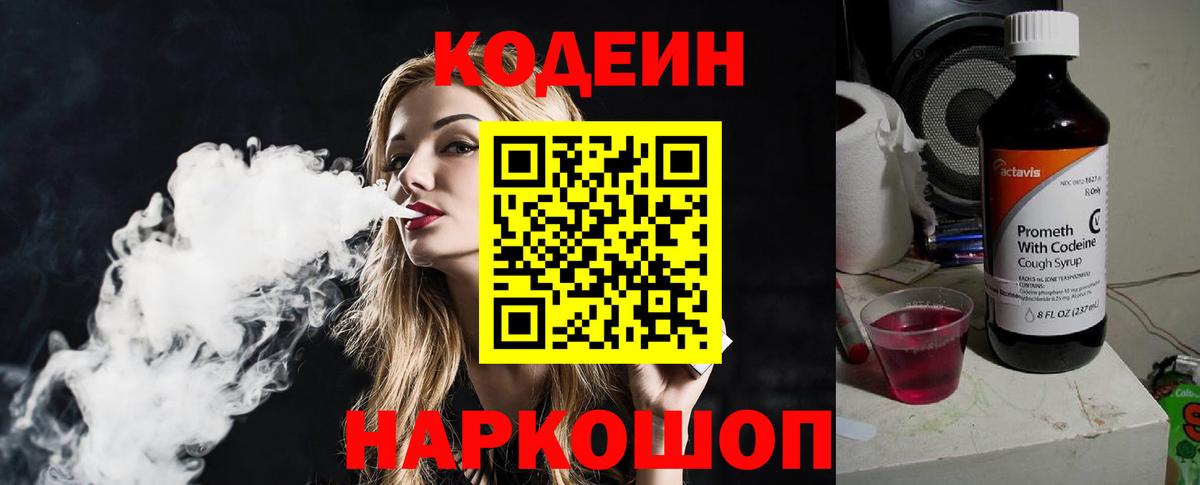 Кодеиновый сироп Lean напиток Lean (лин) Заволжье