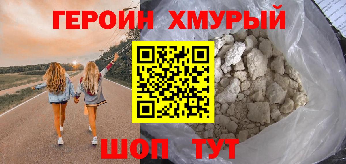 Героин белый  Вход с VPN  Заволжье 