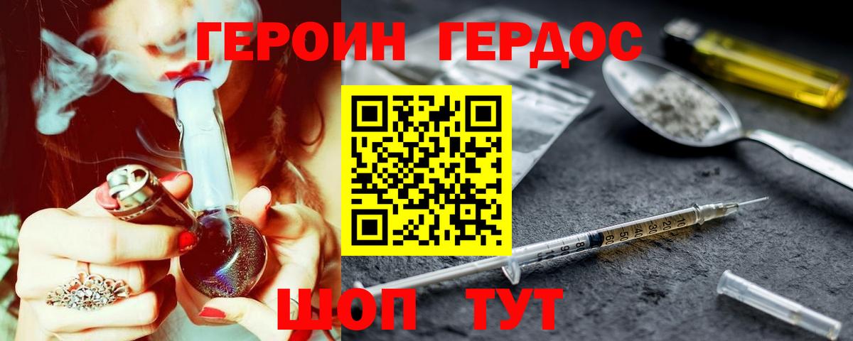 ГЕРОИН Heroin Заволжье
