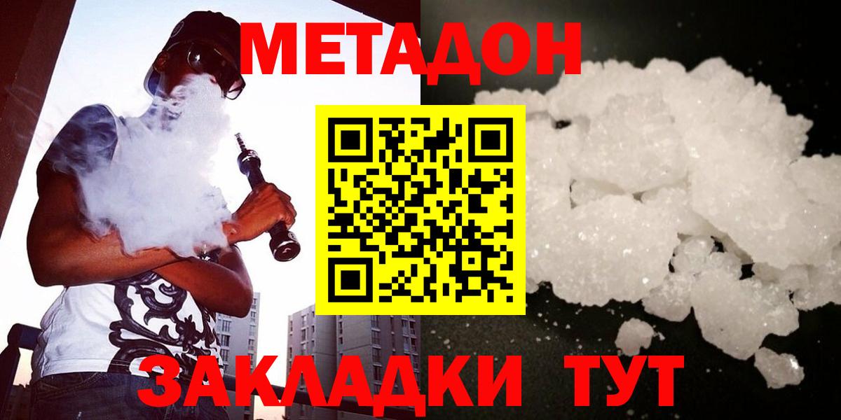 МЕТАДОН белоснежный  Вход с VPN  Заволжье  Метадон мёд 