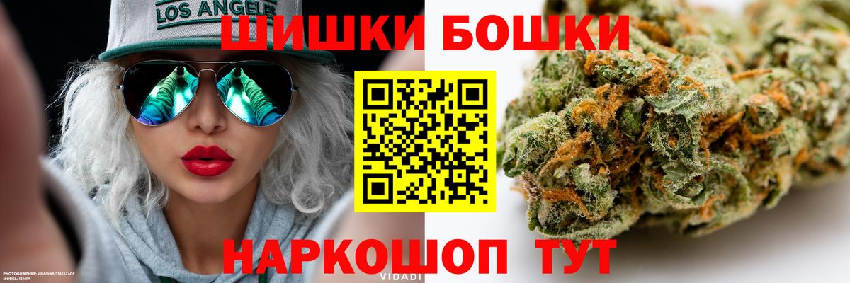 Бошки Шишки гибрид Заволжье